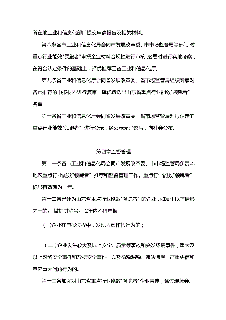 山东省重点行业能效“领跑者”遴选管理办法（试行）-全文及报告.docx_第3页