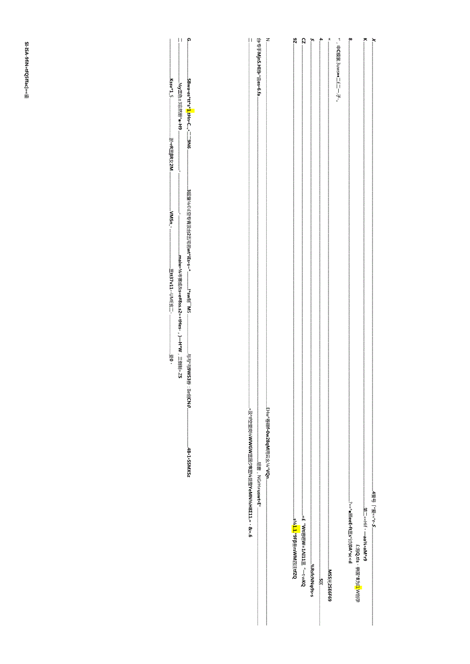 《杭州市绿色建筑专项规划修编（2022～2030）》文本.docx_第3页