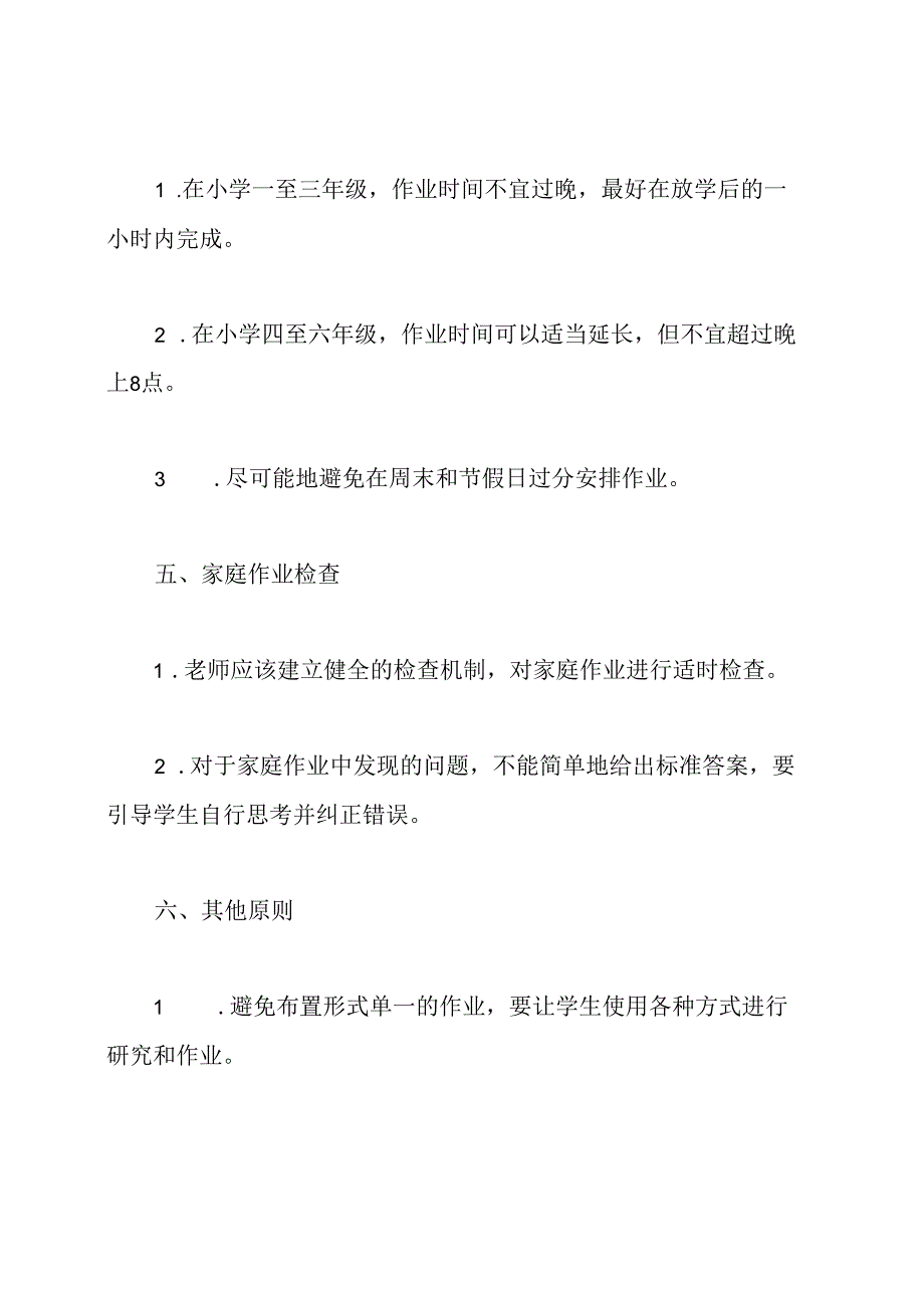 小学关于作业安排的指导意见.docx_第3页