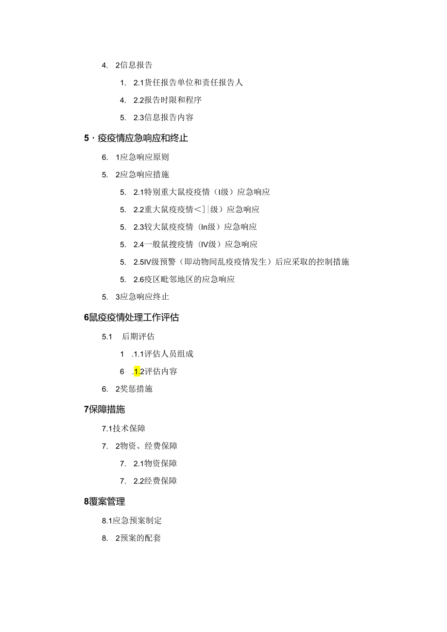 辽宁省鼠疫控制应急预案2024.docx_第3页