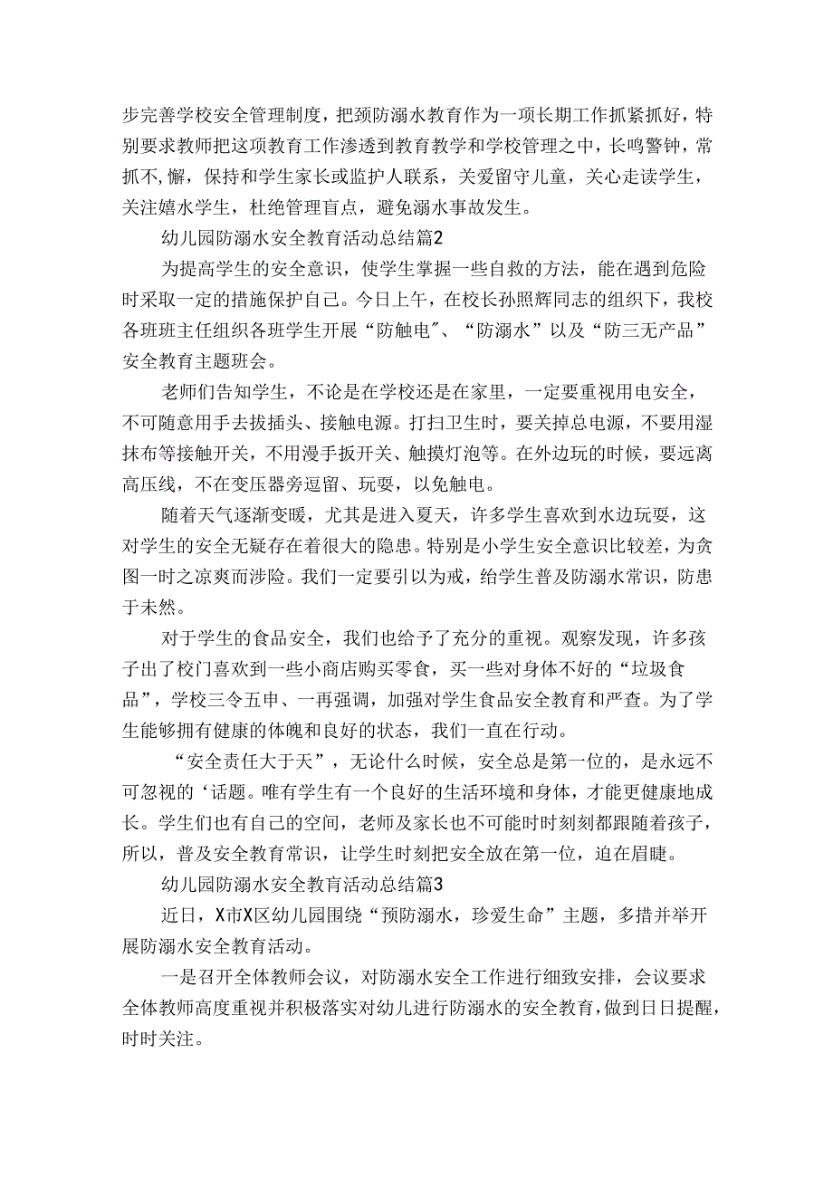 幼儿园防溺水安全教育活动总结（31篇）.docx_第3页