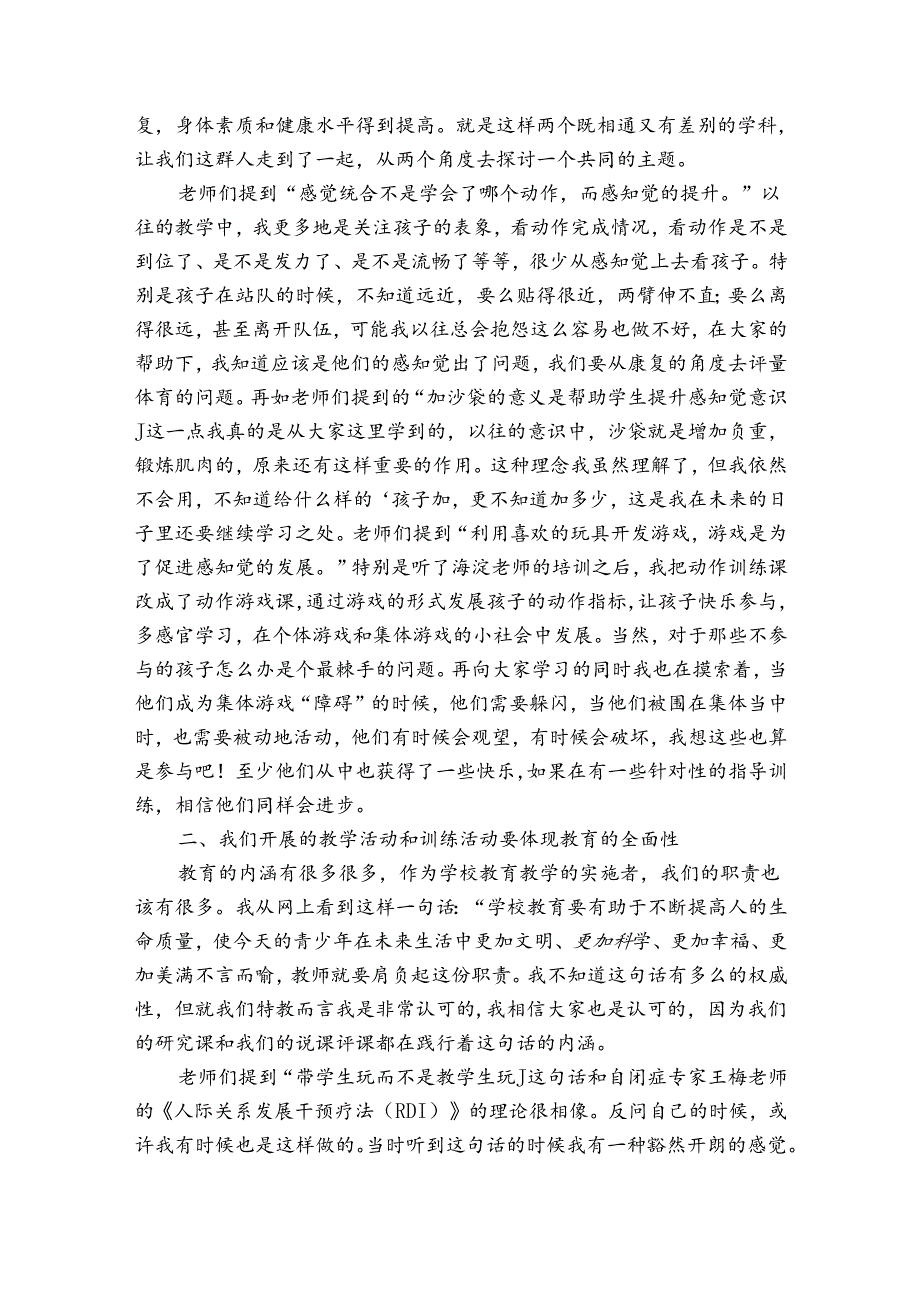 学校教师教学工作的自查总结范文（28篇）.docx_第3页