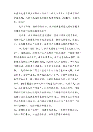 基层党建引领乡村振兴工作会议上的交流发言（1389字）.docx