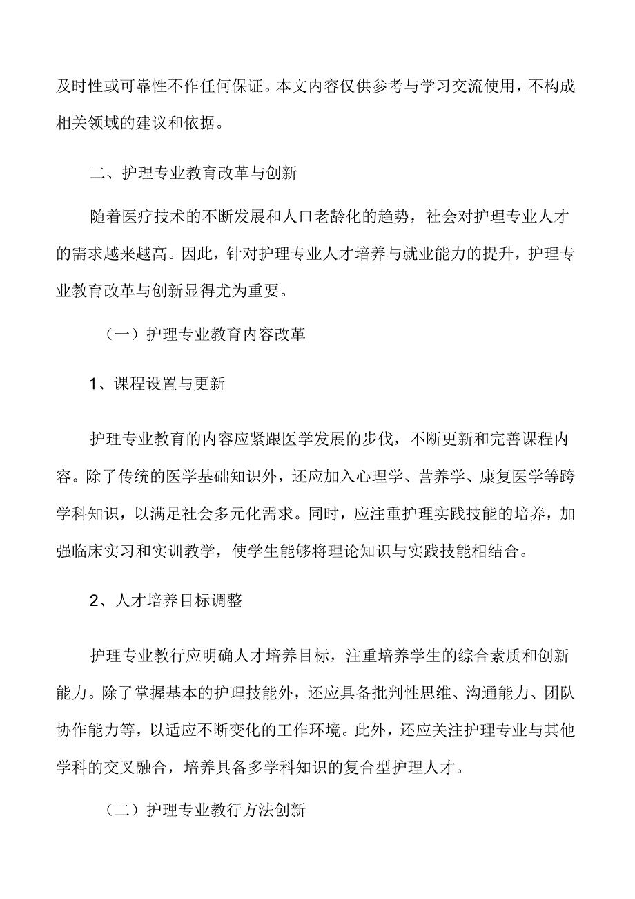 护理专业人才培养与就业能力提升分析报告.docx_第3页