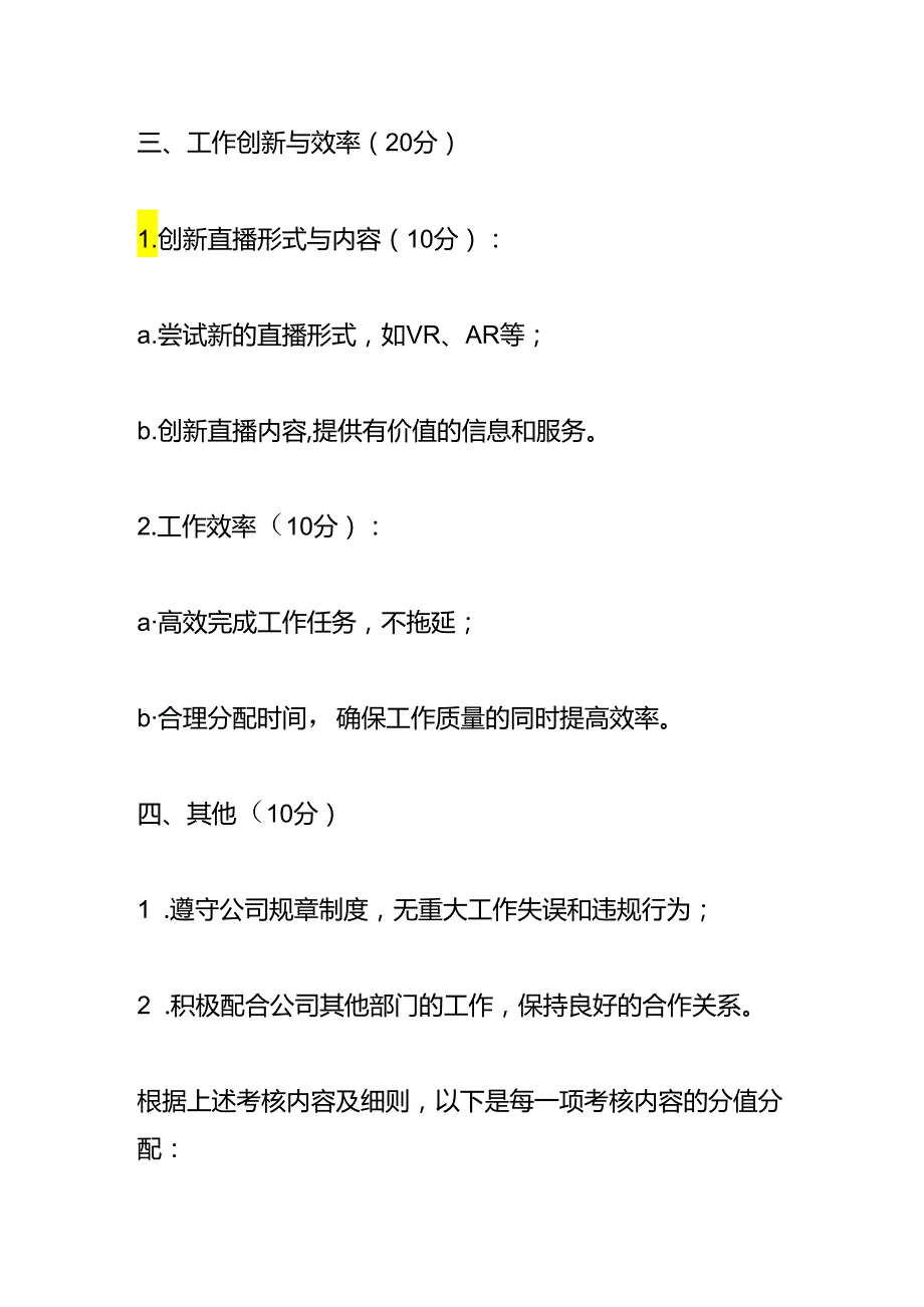 直播运营主管岗位绩效考核表.docx_第3页