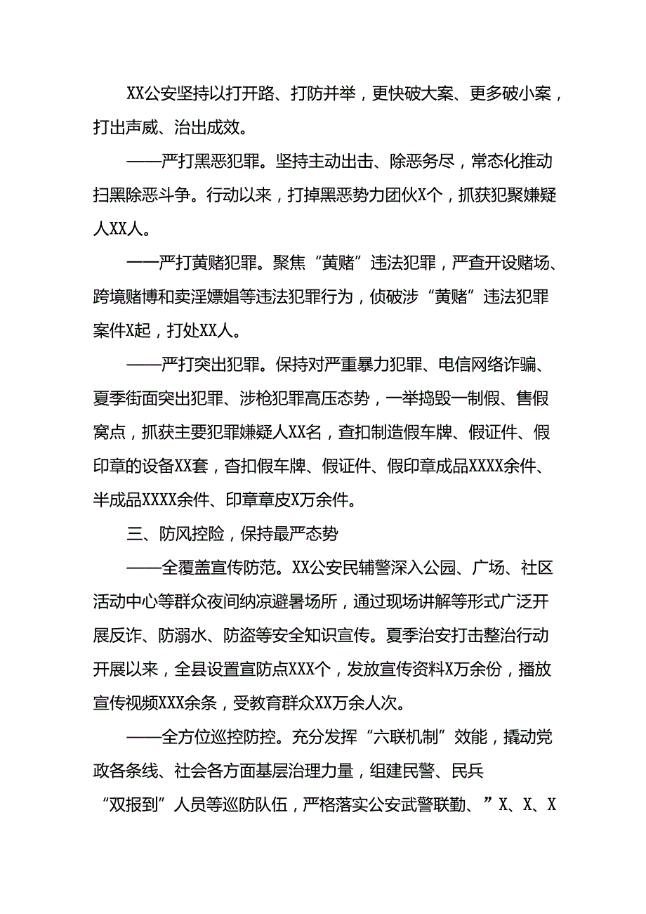 2024年公安夏季治安打击整治行动工作总结(24篇).docx_第2页