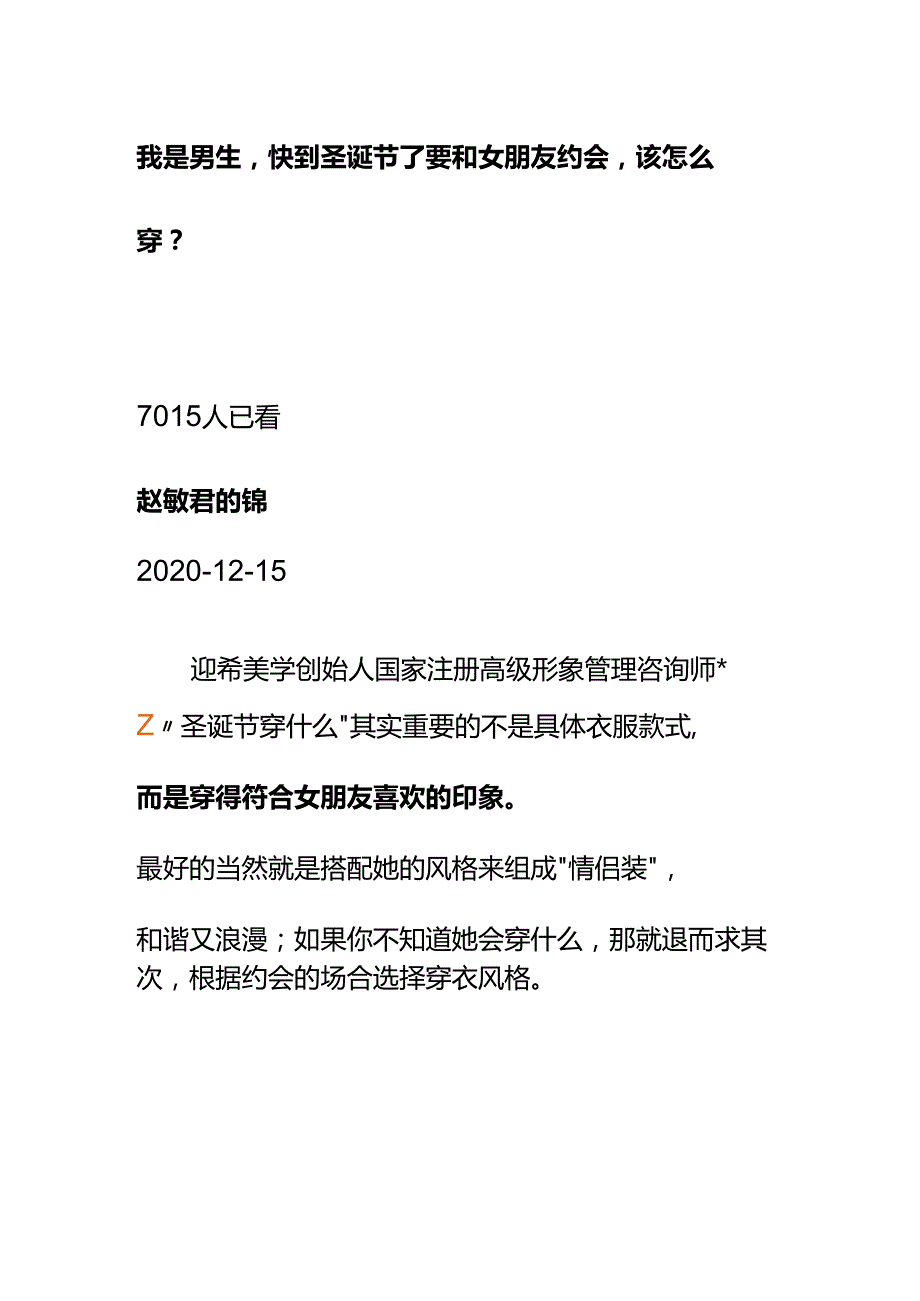 00836我是男生快到圣诞节了要和女朋友约会该怎么穿？.docx_第1页