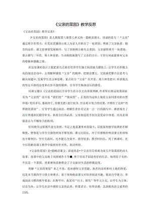 《父亲的菜园》教学反思.docx