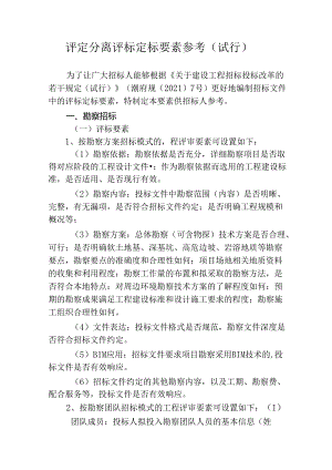 评定分离评标定标要素参考（试行）.docx