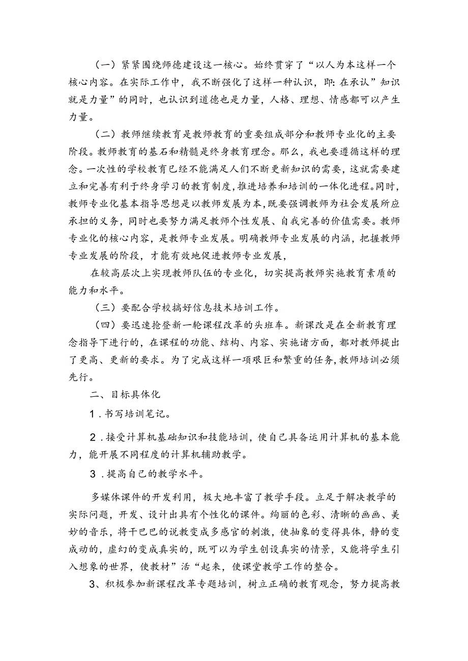 校本培训总结500字（34篇）.docx_第2页