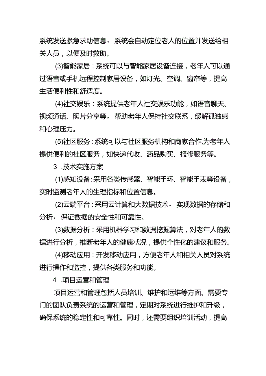 智慧养老服务系统项目简介设计方案-.docx_第2页