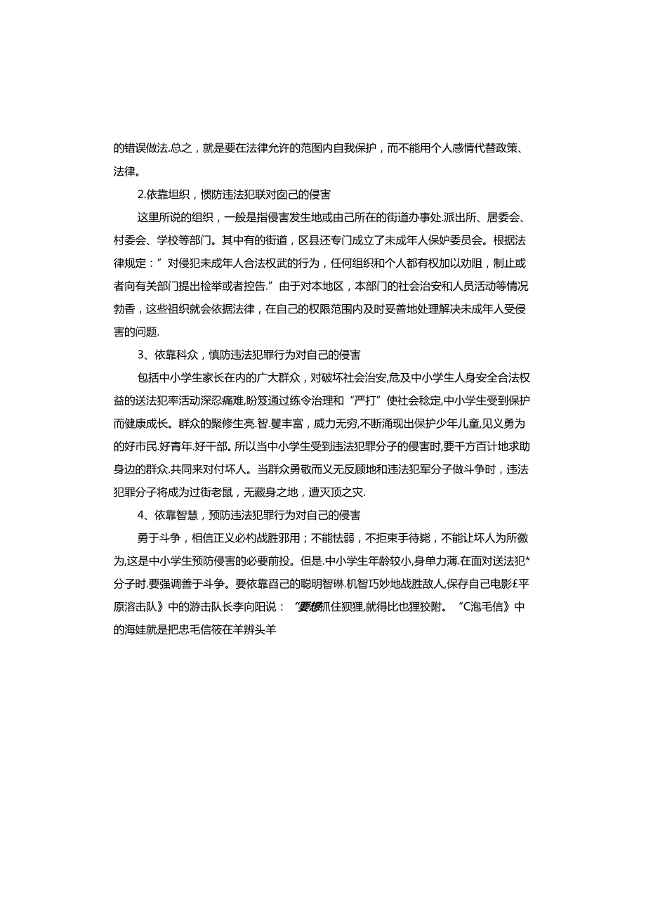 未成年人保护法主题班会课件.docx_第3页