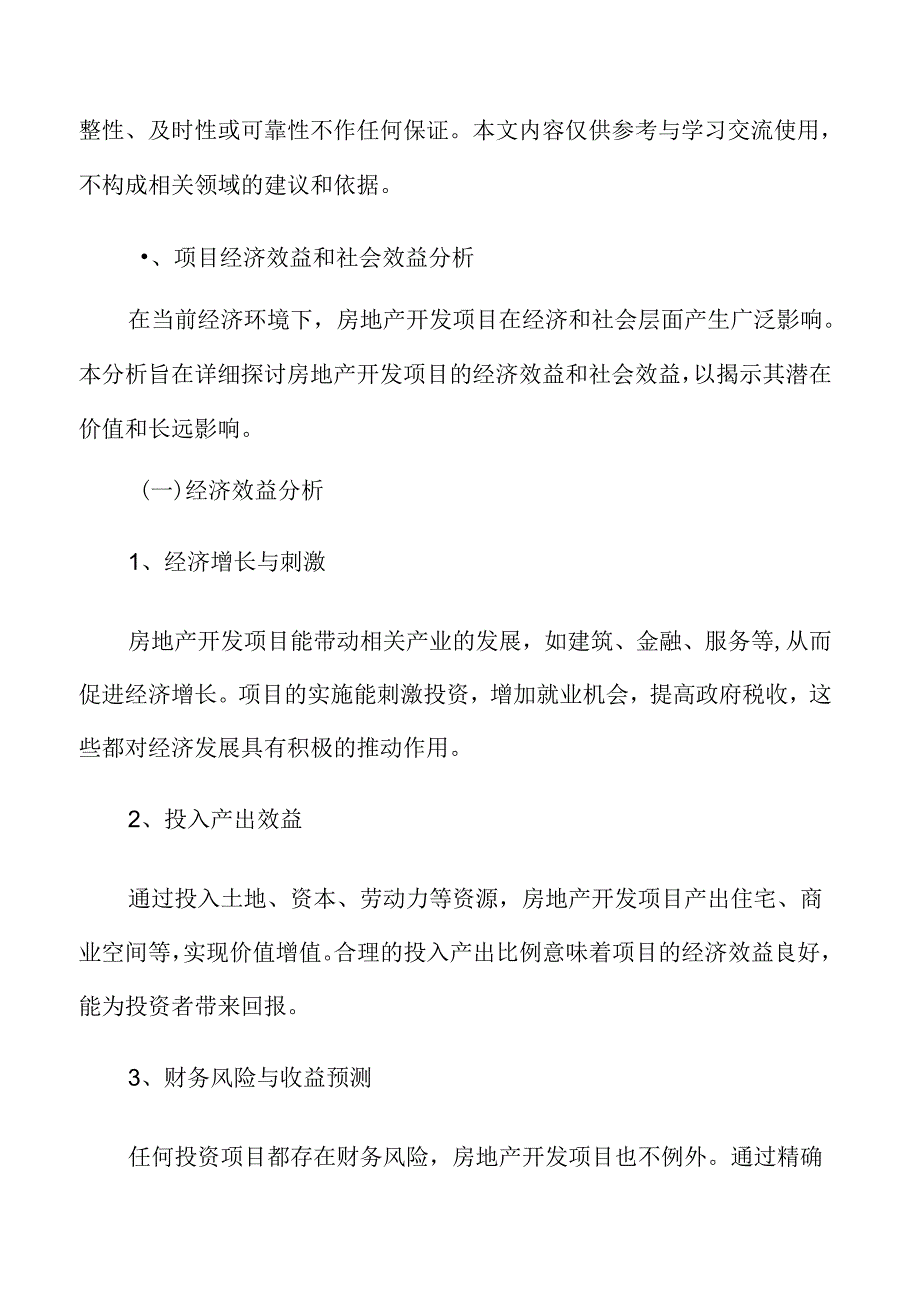 房地产开发项目经济效益和社会效益分析.docx_第3页