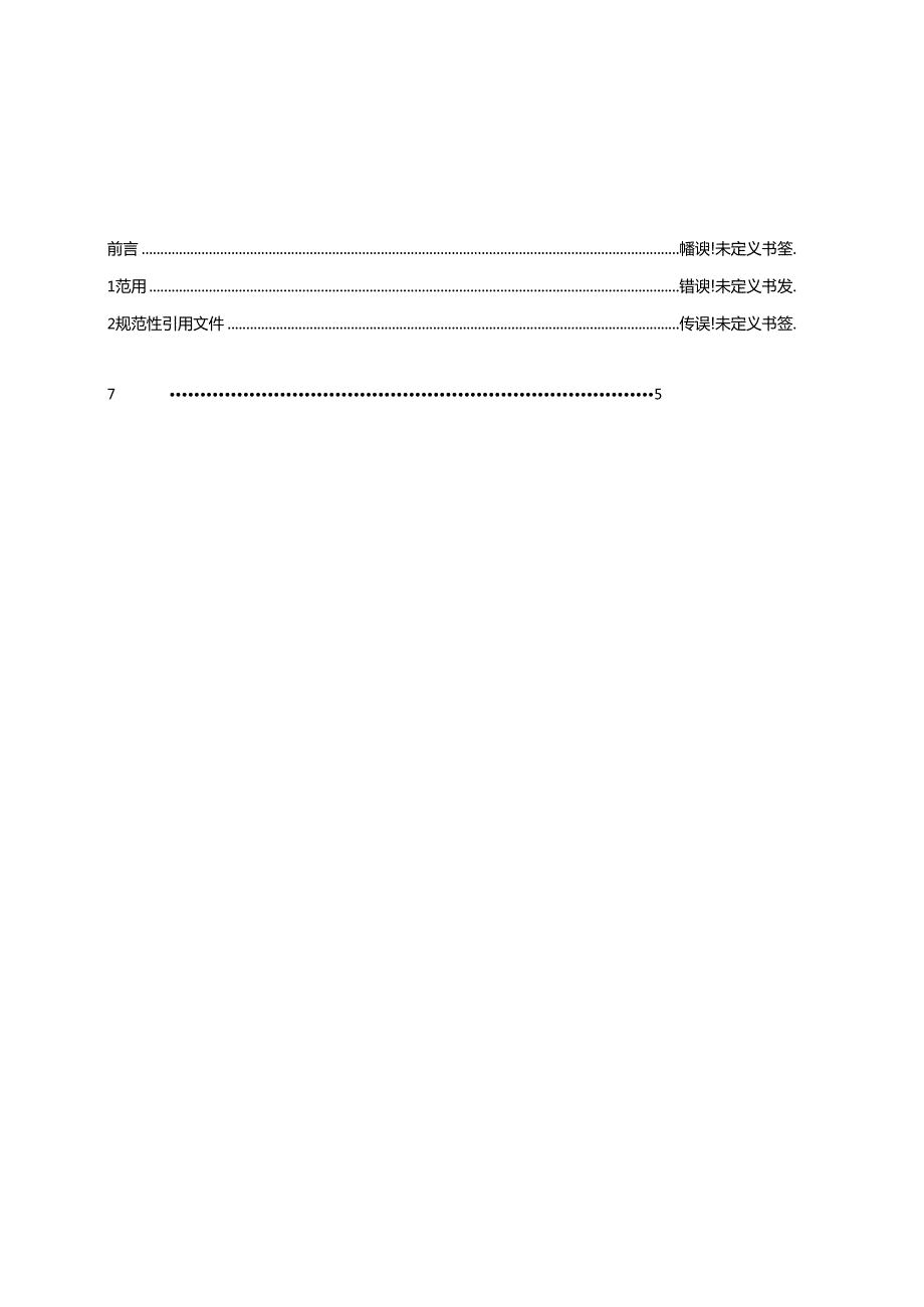 《纯电动后背式换电载货汽车换电站建设指南》征.docx_第3页