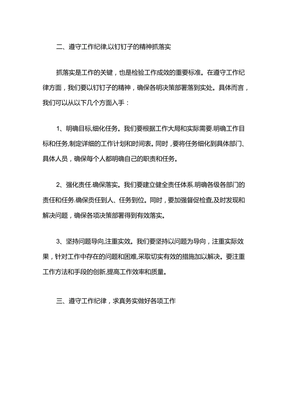 【党纪学习】工作纪律专题研讨发言材料.docx_第2页