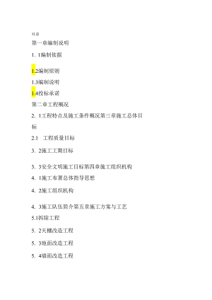 实验室改造施工方案作业方案.docx