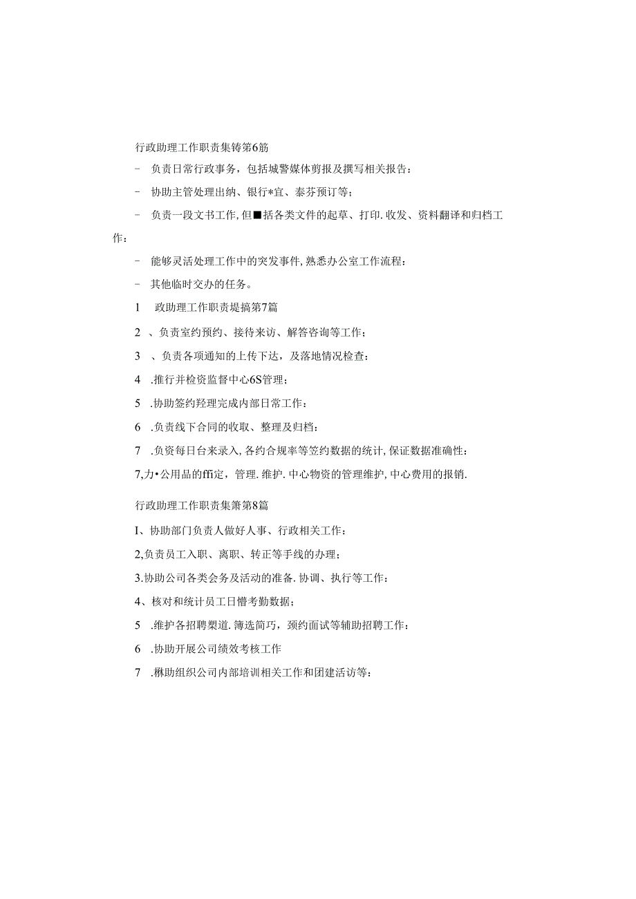行政助理工作职责.docx_第3页