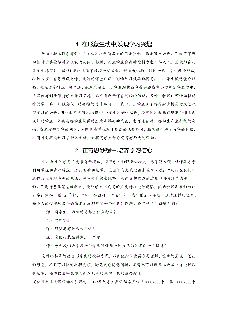 优雅悄悄在指尖绽放--中小学规范字教学 论文.docx_第2页