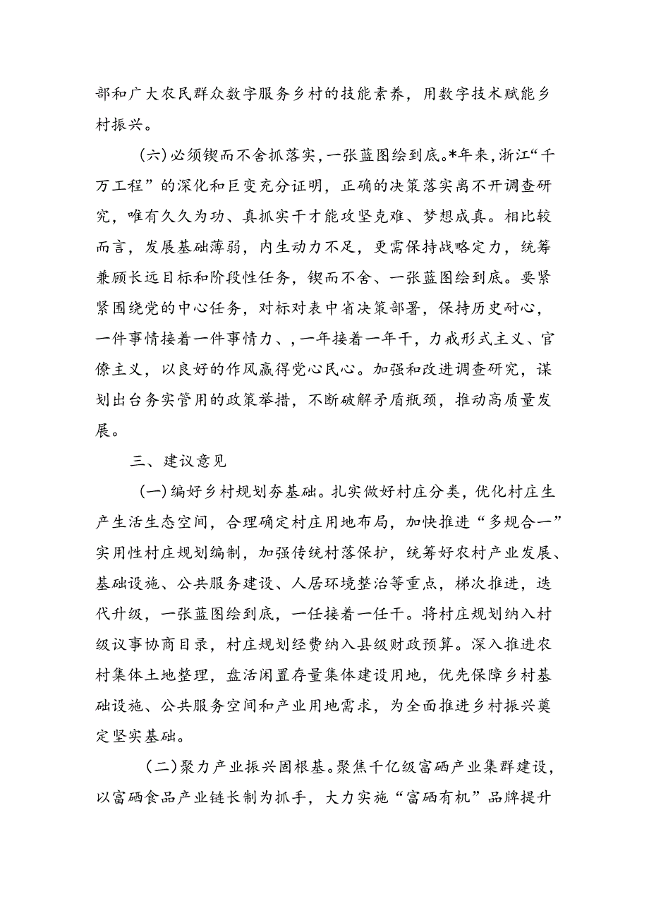 乡村振兴示范村建设考察经验启示.docx_第3页