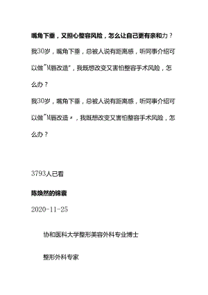 00907嘴角下垂又担心整容风险怎么让自己更有亲和力？.docx