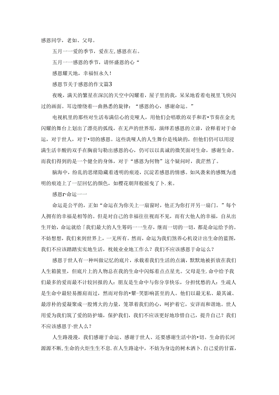 感恩节关于感恩的作文5篇.docx_第3页