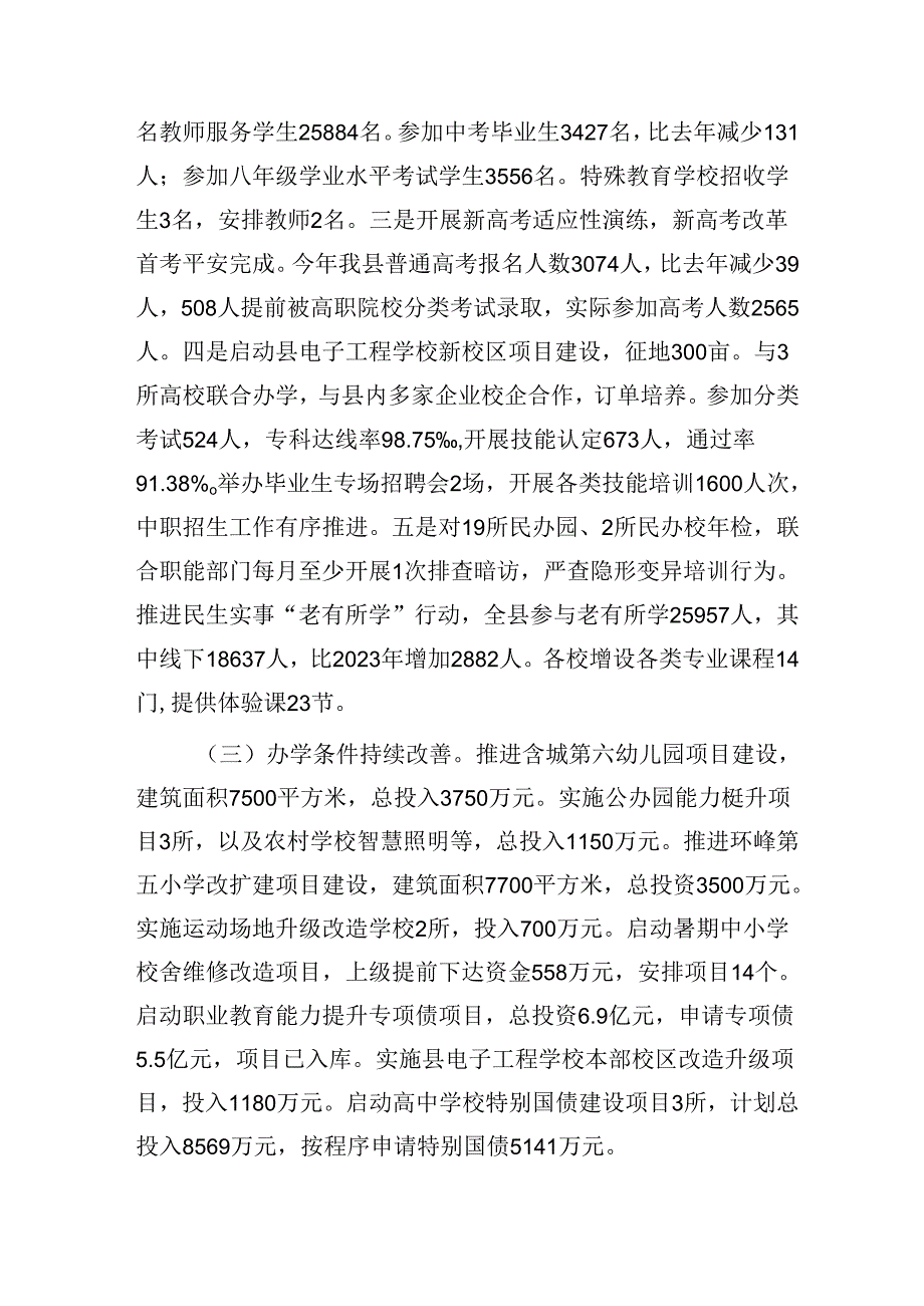 县教体局2024年上半年工作总结和下半年重点工作计划.docx_第2页