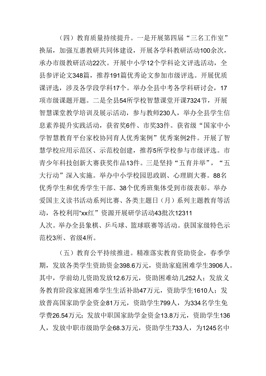 县教体局2024年上半年工作总结和下半年重点工作计划.docx_第3页