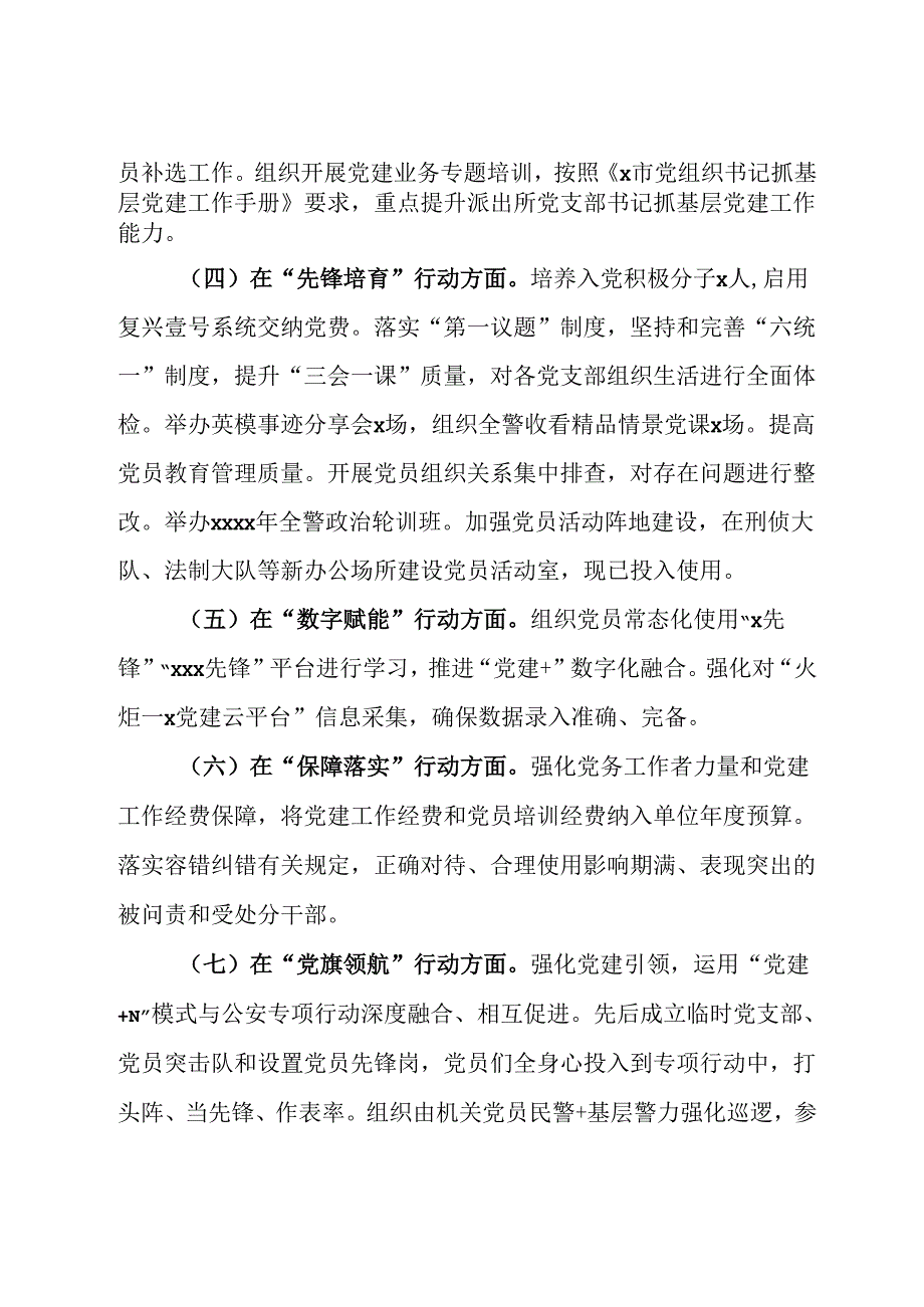 市公安局2024年上半年党建工作总结.docx_第2页