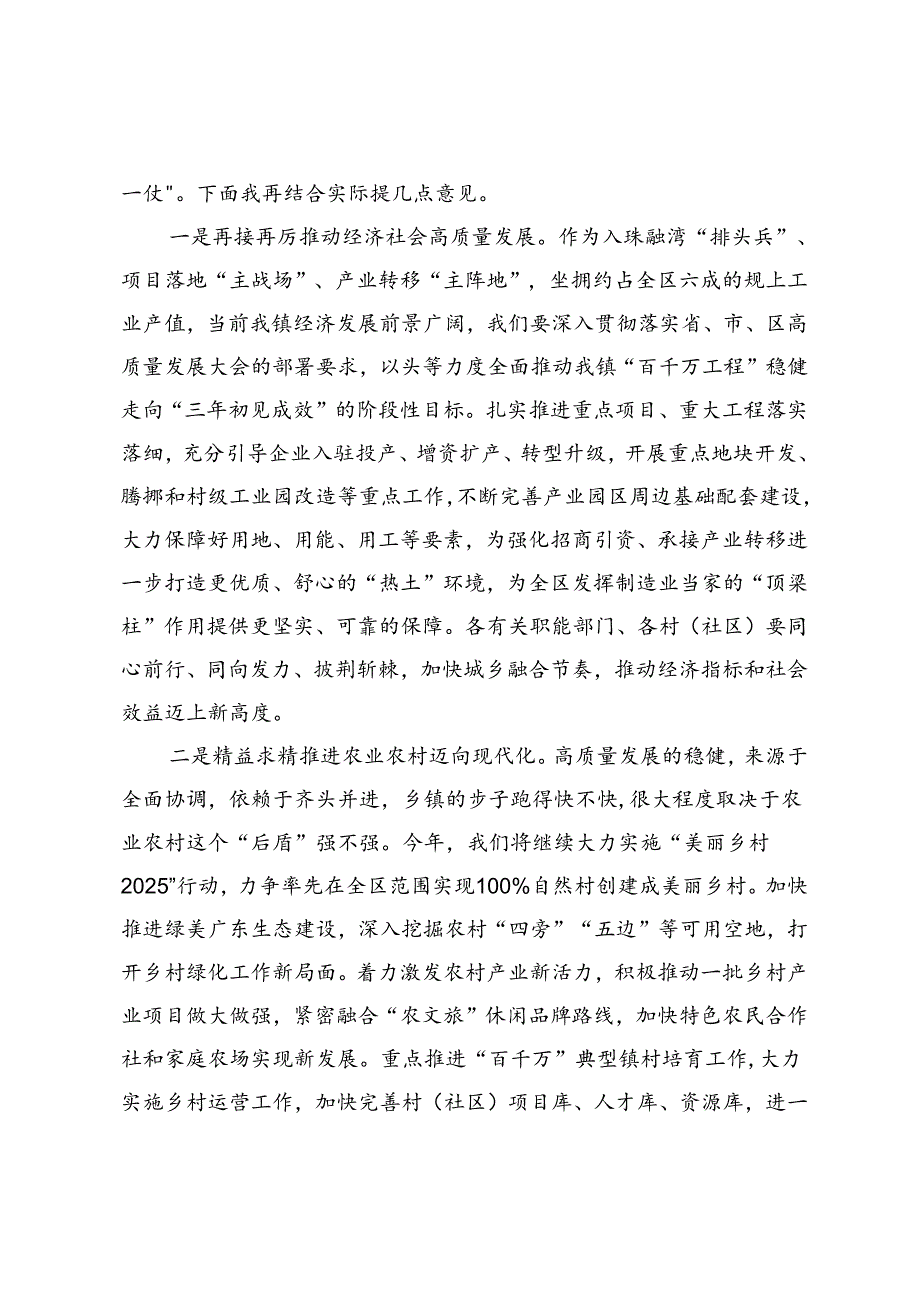 乡镇高质量发展大会暨2024年春节后干部职工大会强调内容.docx_第2页