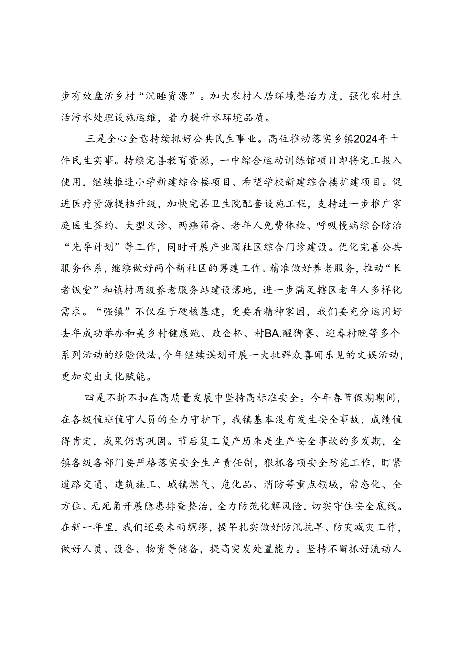 乡镇高质量发展大会暨2024年春节后干部职工大会强调内容.docx_第3页