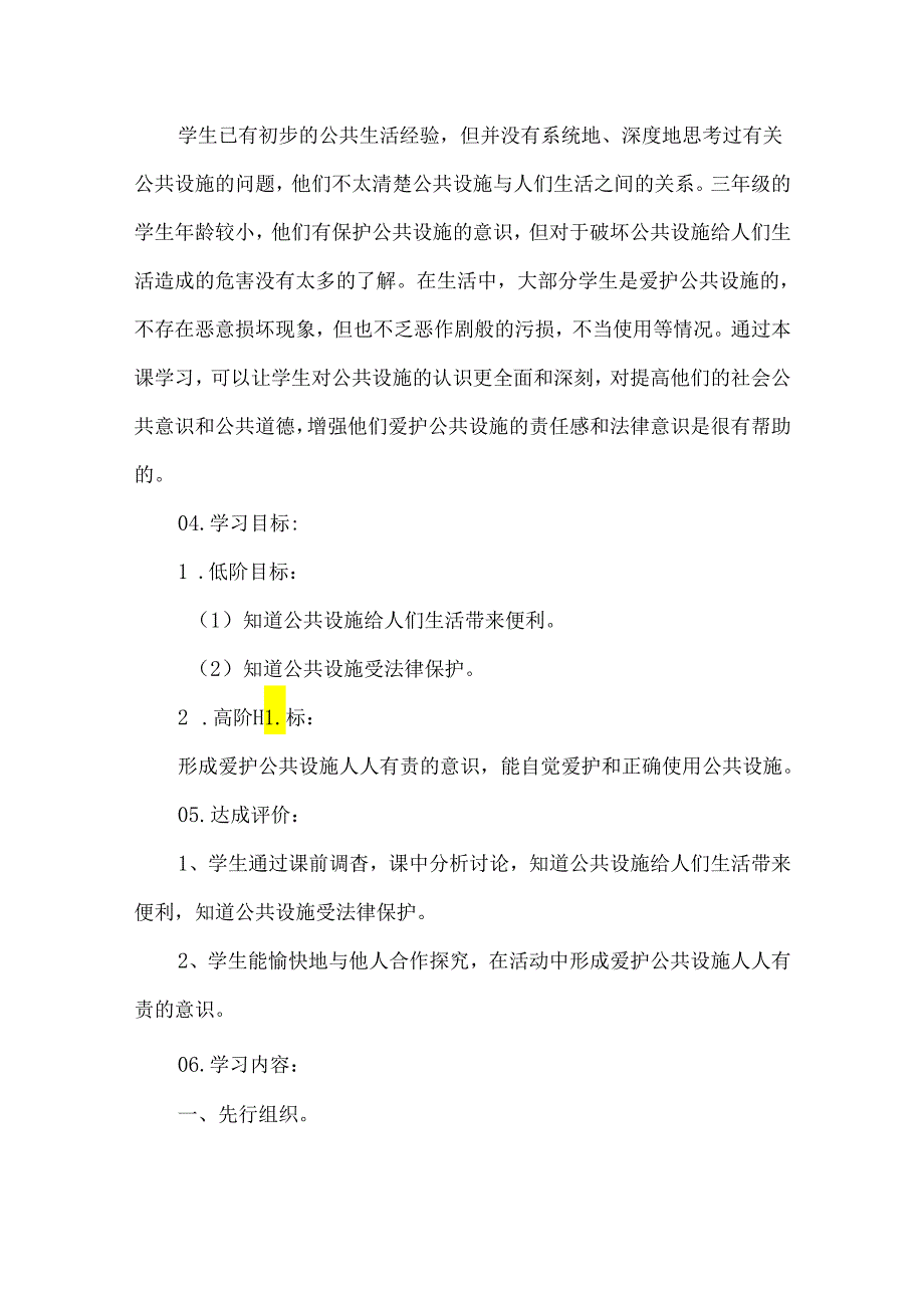 三年级道德与法治下册大家的朋友教学评一体化教学设计.docx_第2页