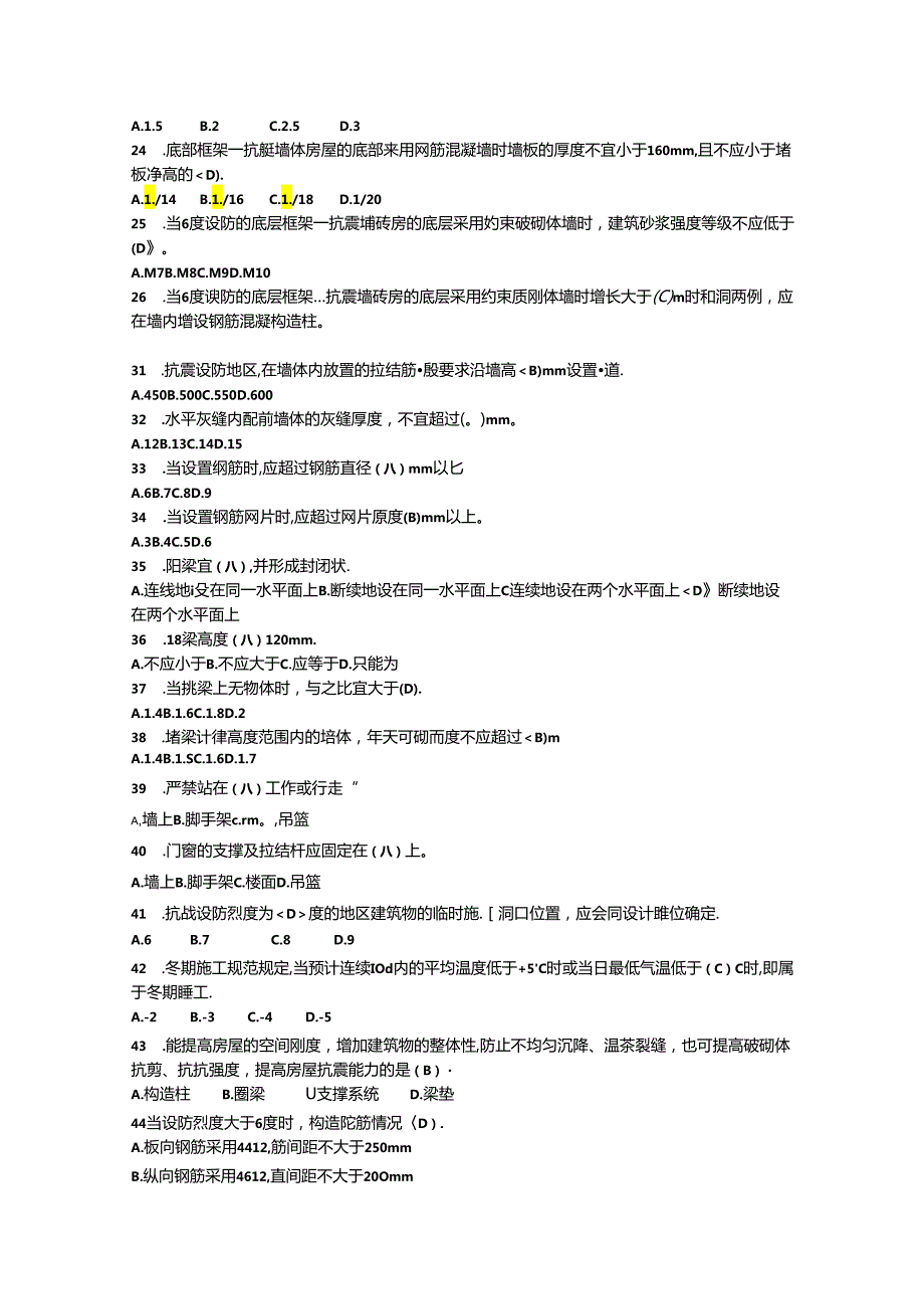 第一届全国住房城乡建设行业职业技能大赛安徽省选拔赛砌筑工理论题库.docx_第3页