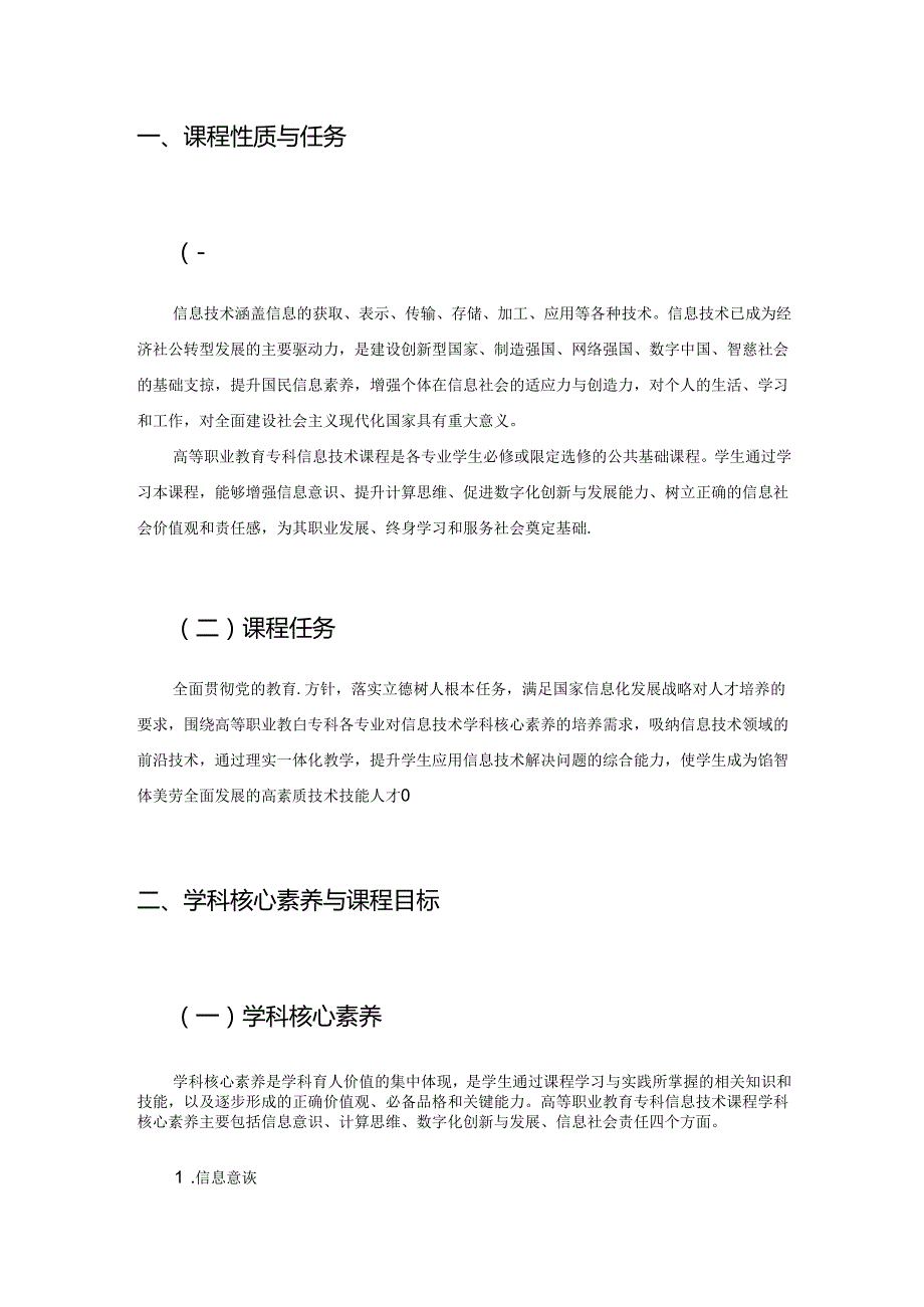 高等职业教育专科信息技术 课程标准.docx_第3页