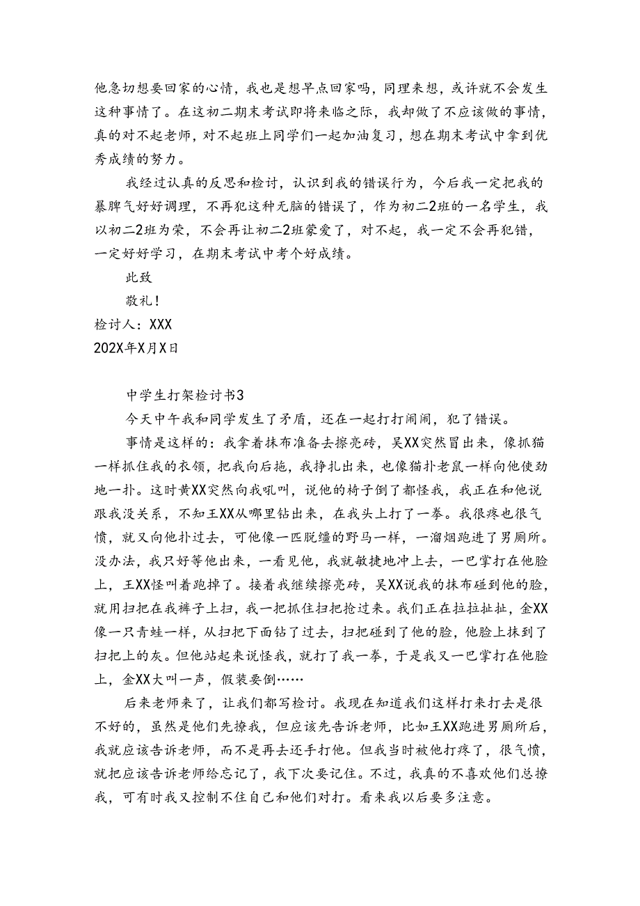 中学生打架检讨书12篇 中学生打架检讨书怎么写.docx_第3页