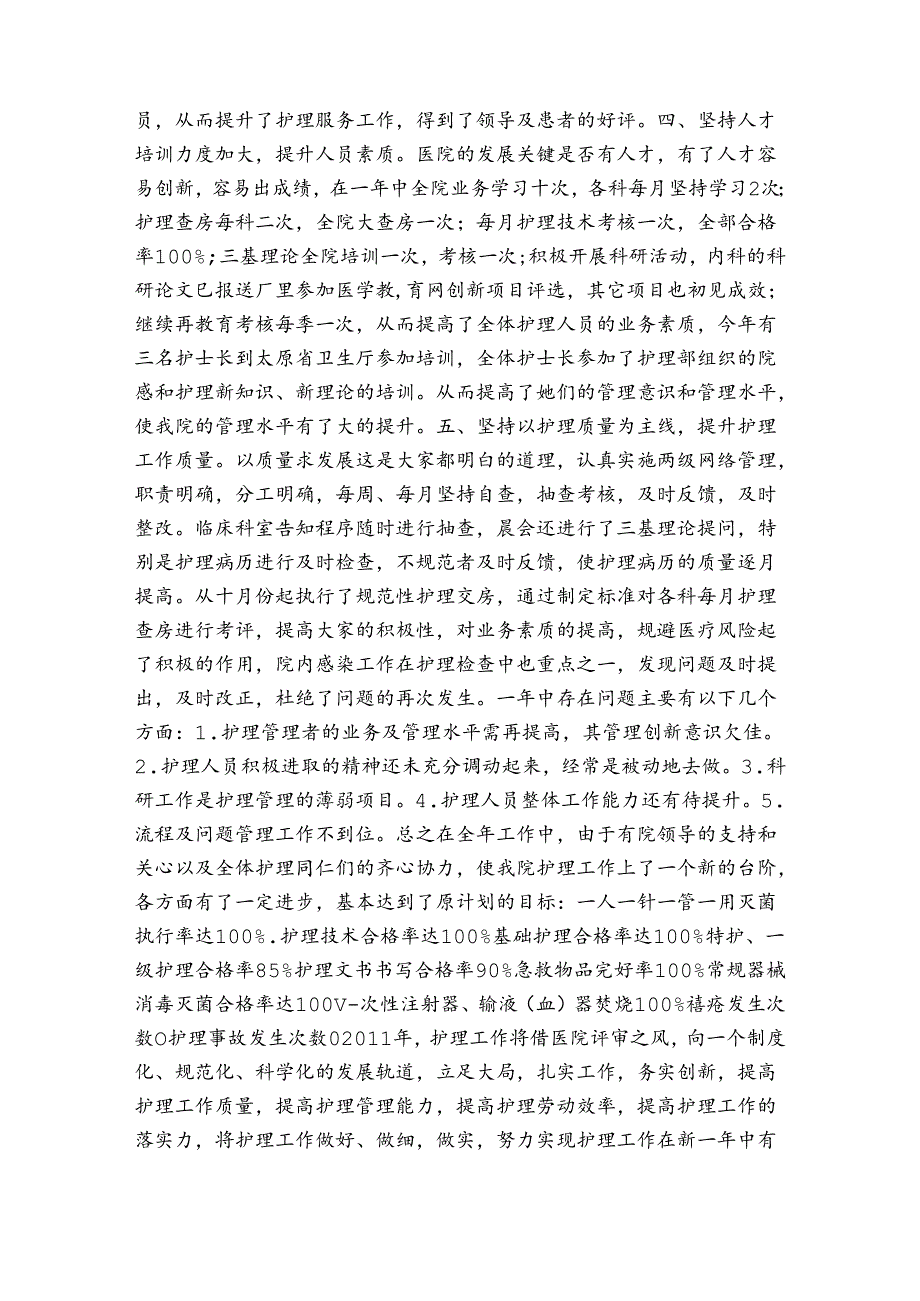 护理年终总结个人总结-护理年终总结.docx_第2页