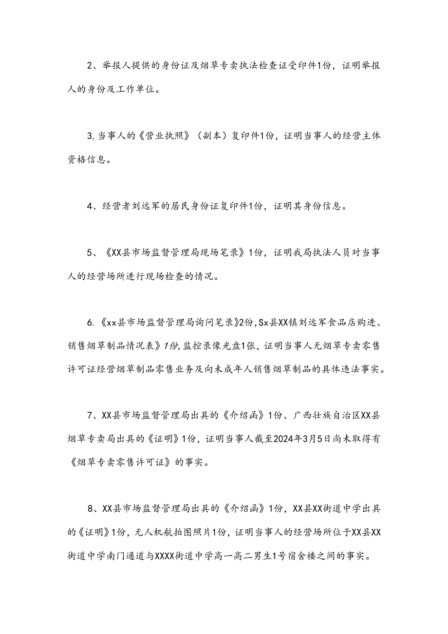 2024xx县市场监督管理局行政处罚决定书 xx市监处罚.docx_第3页