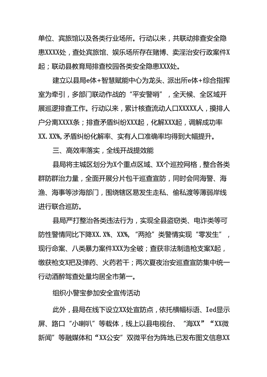 2024年公安推进夏季治安打击整治行动情况报告(24篇).docx_第2页