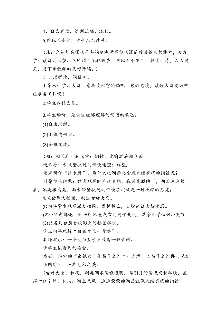 望洞庭教学设计理念3篇(《望洞庭》教学设计).docx_第2页