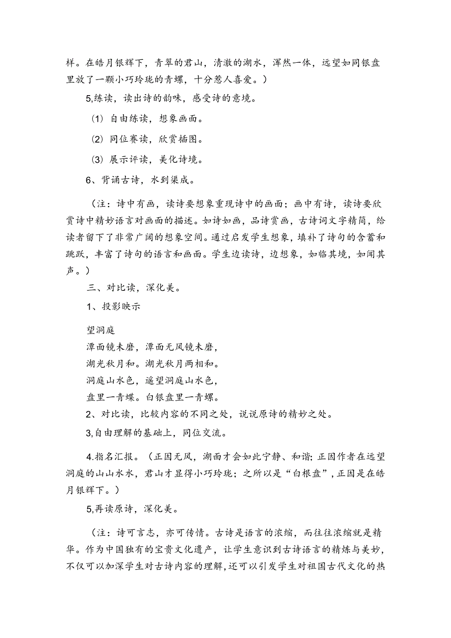 望洞庭教学设计理念3篇(《望洞庭》教学设计).docx_第3页