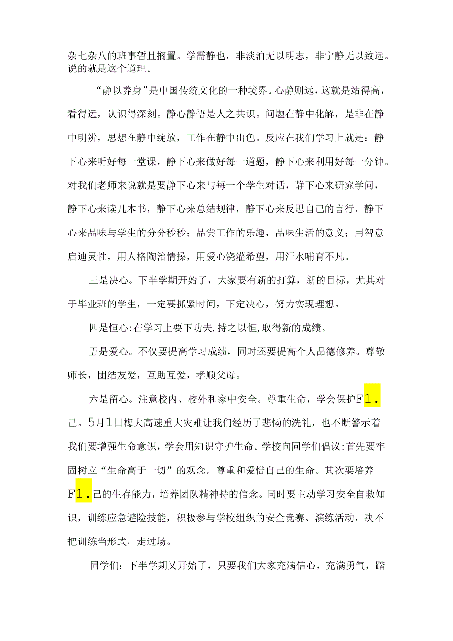 五一假期结束校长国旗下讲话.docx_第2页