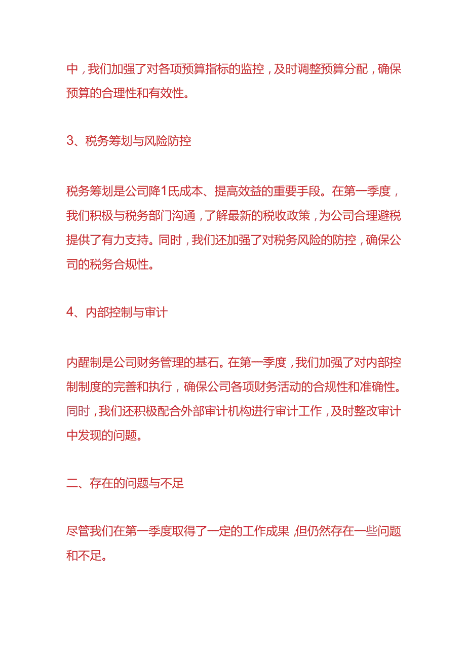 报表分析-财务管理经营分析报告模板.docx_第2页