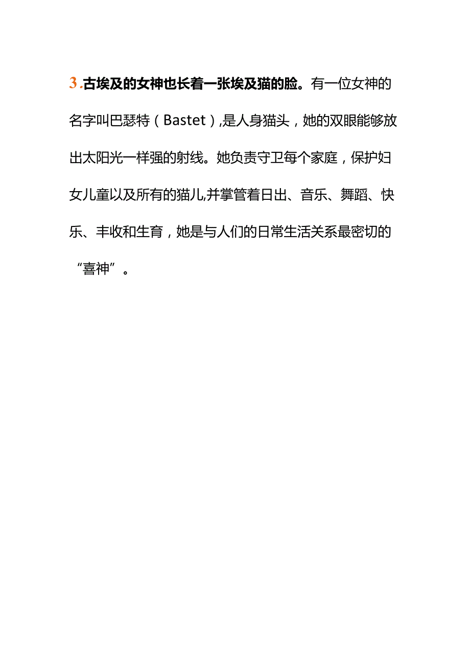 00782朋友喜欢“埃及猫”该怎么聊聊这种传说中“最早的家猫”？.docx_第3页