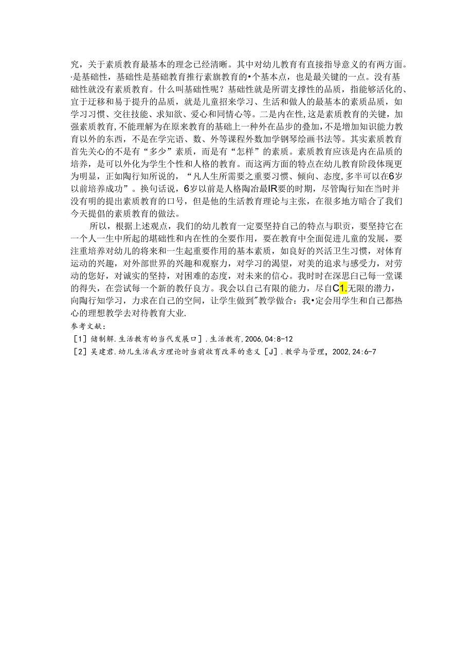 幼儿生活教育理论与幼儿素质教育 论文.docx_第3页