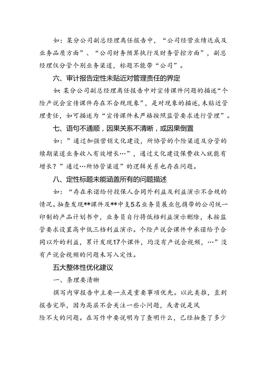 审计报告：8类常见问题（附：5大优化建议）.docx_第2页