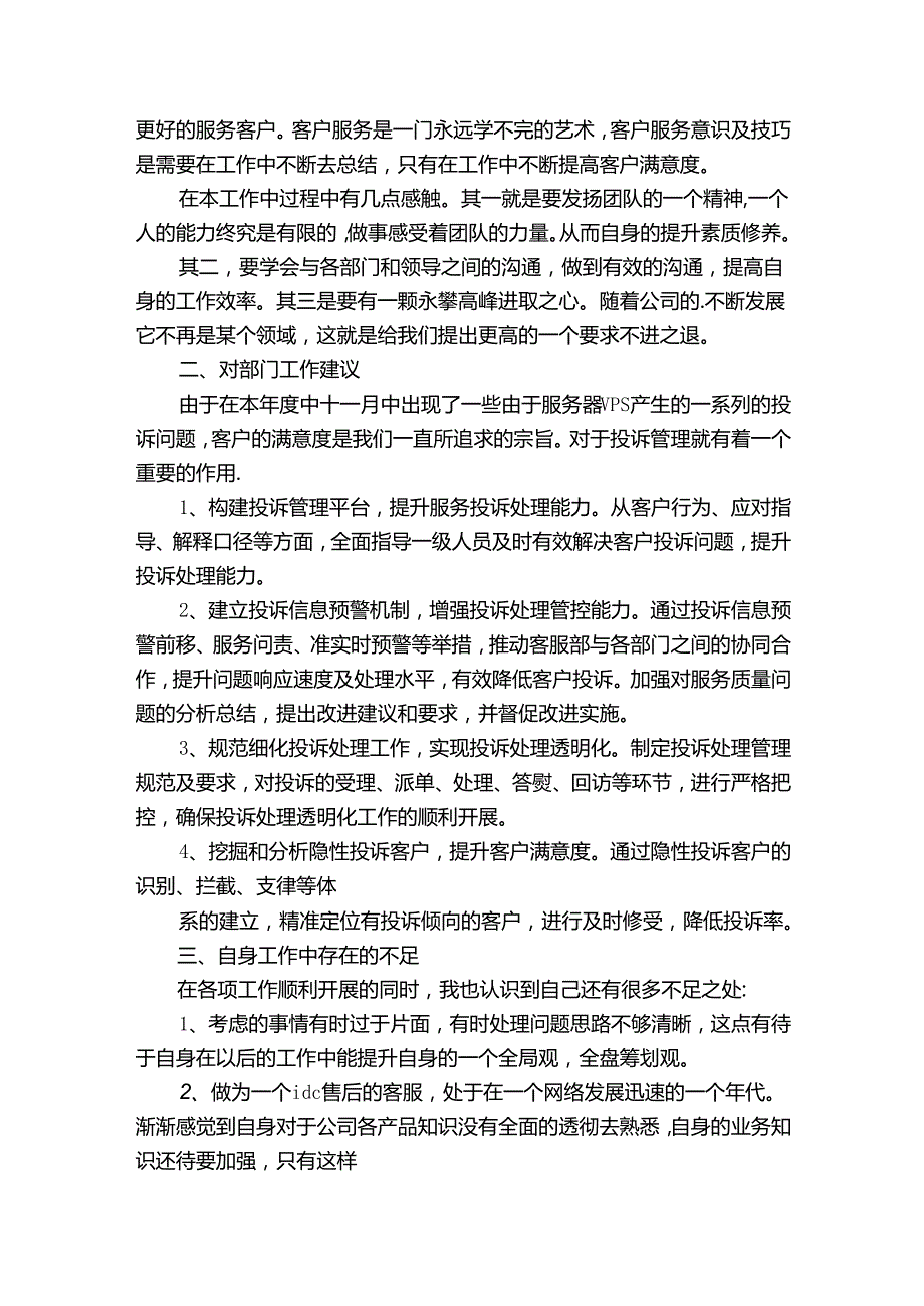 最新试用期转正总结（31篇）.docx_第2页