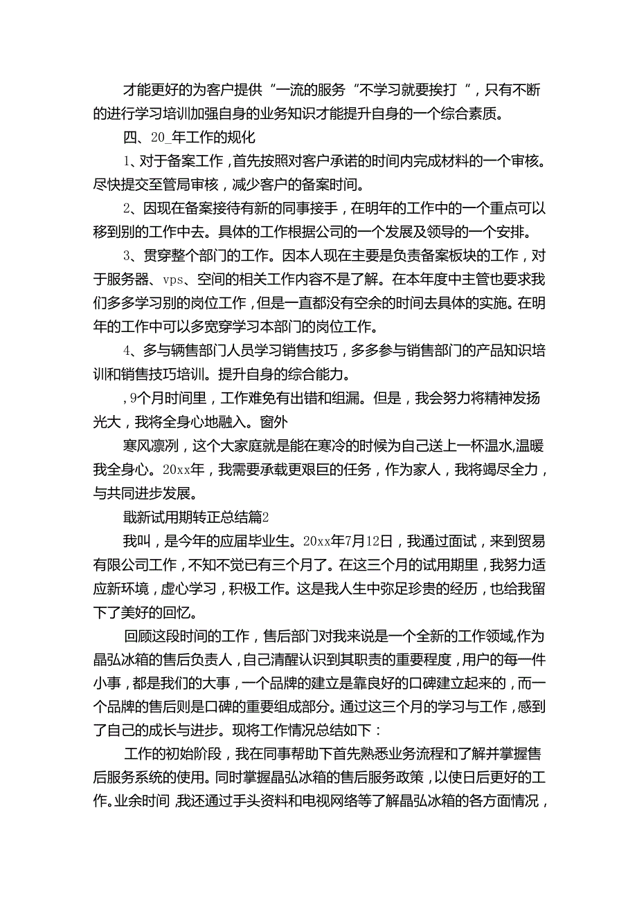 最新试用期转正总结（31篇）.docx_第3页