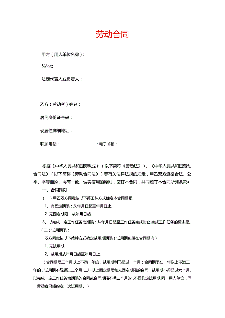 用工劳动合同模板.docx_第1页