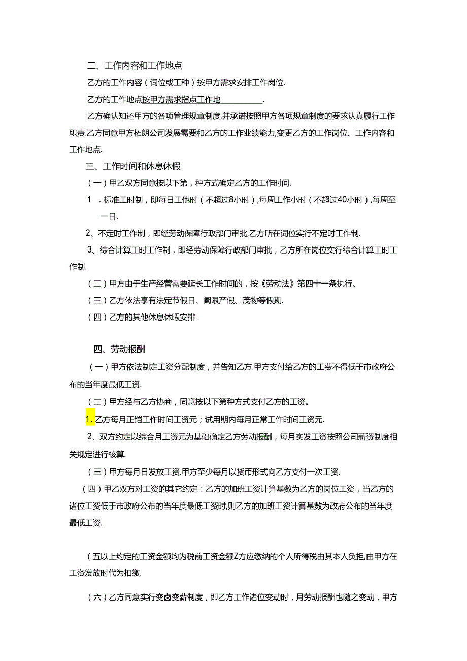 用工劳动合同模板.docx_第2页