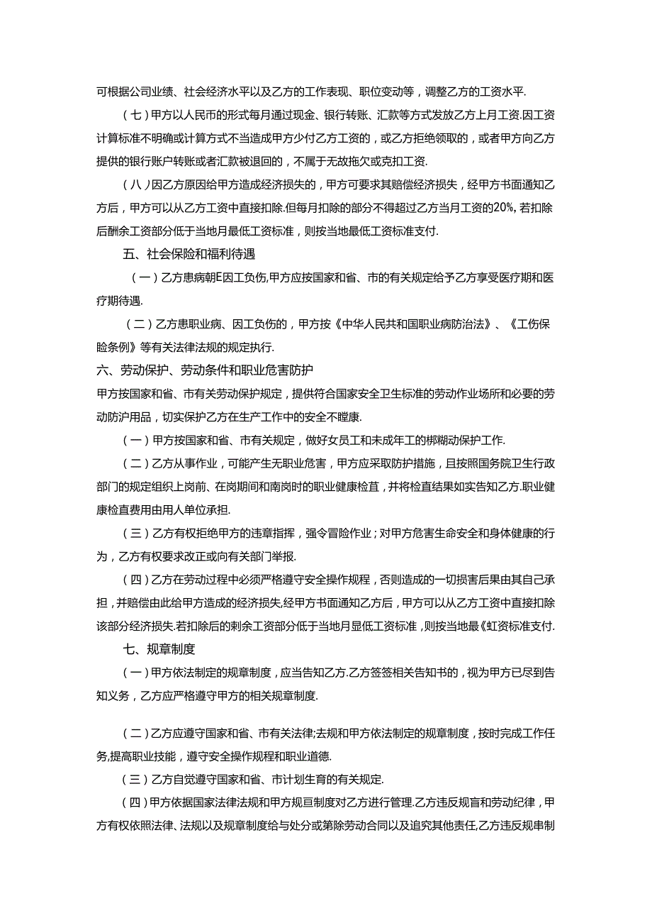 用工劳动合同模板.docx_第3页