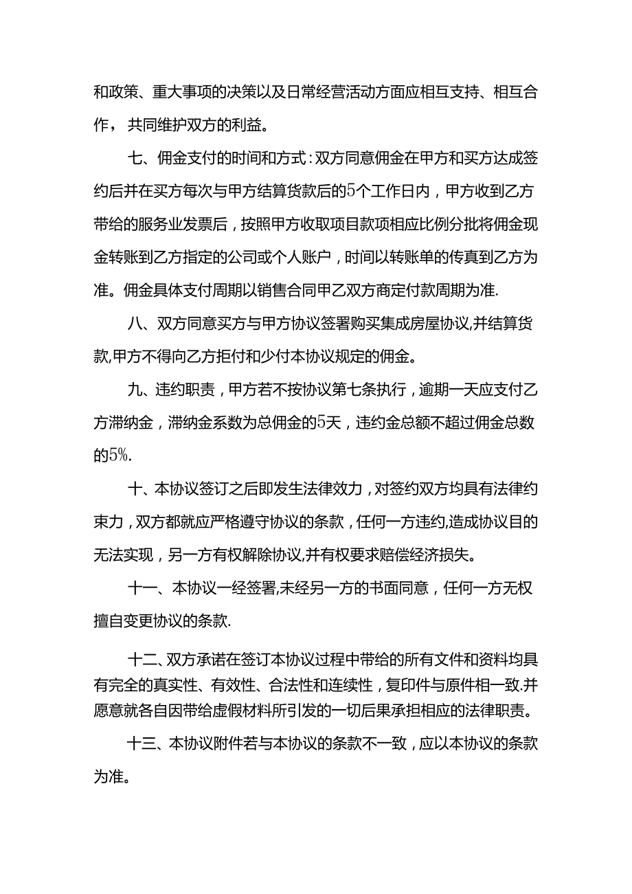 房屋佣金协议模板.docx_第2页